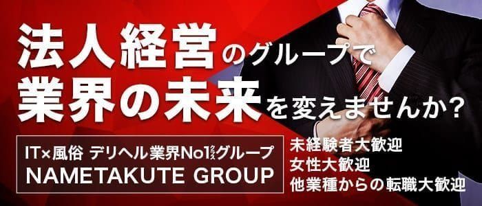 東京都デリヘルドライバー求人・風俗送迎 | 高収入を稼げる男の仕事・バイト転職 |