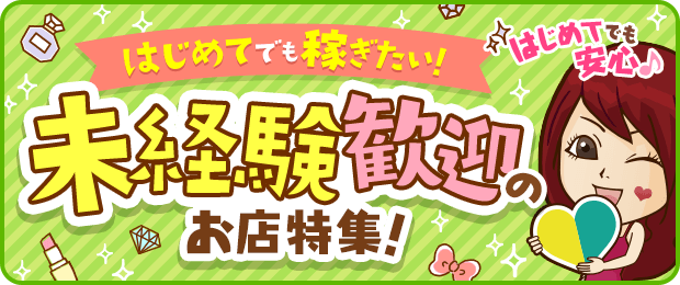 鹿児島県の風俗求人【バニラ】で高収入バイト