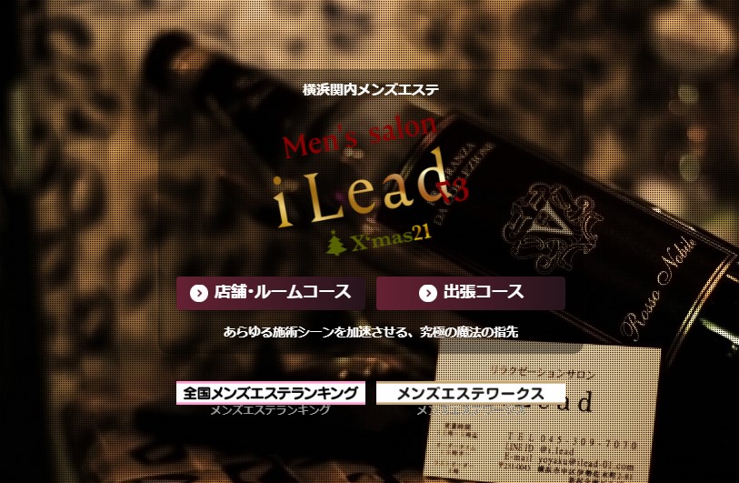 横浜メンズエステi.LEADアイリード【公式】 - YouTube