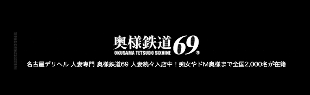 奥鉄オクテツ - 福岡市・博多/デリヘル｜駅ちか！人気ランキング