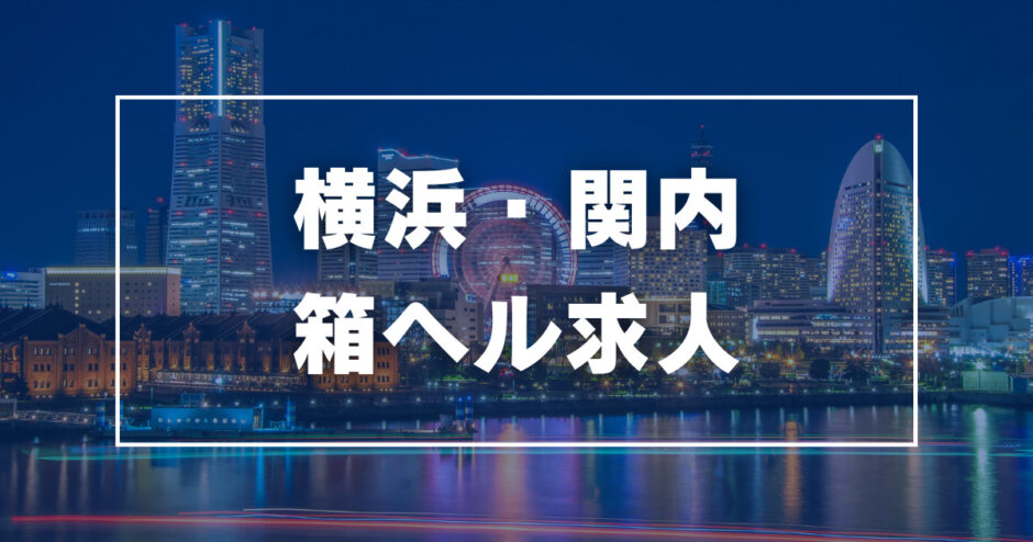 横浜ヘルス カミング 上大岡