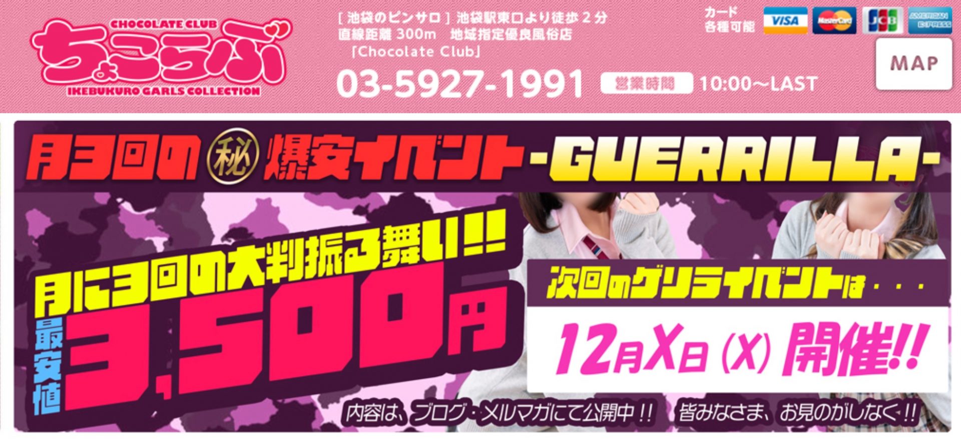 池袋風俗おすすめ人気ランキング21選【風俗店のプロ監修】