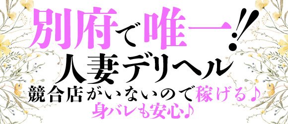 別府のオナクラなら風俗王