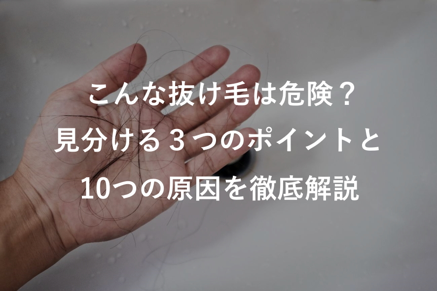 AGAの対策を始めるために知っておきたい毛髪のしくみ｜あさ美皮フ科亀戸駅前