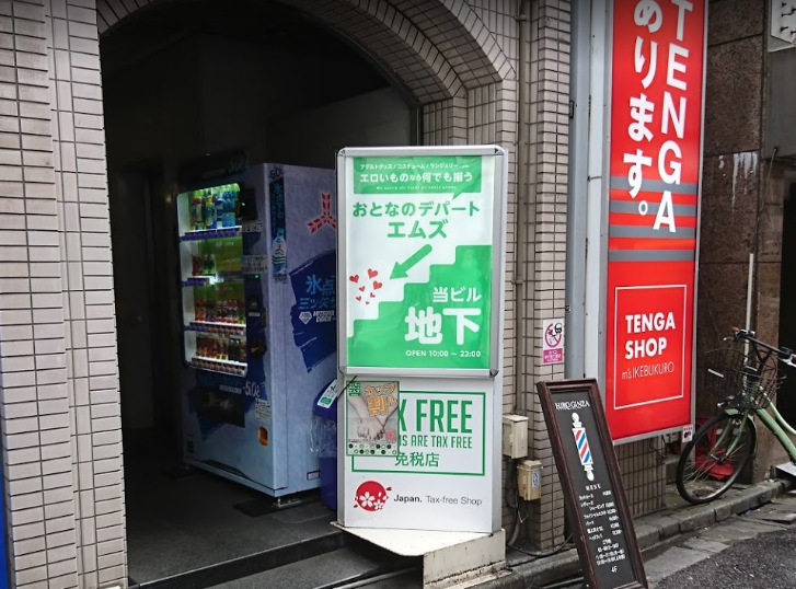 【体験レポ】池袋のアダルトショップ5店舗！ラインナップや口コミを徹底レポート！ | Trip-Partner[トリップパートナー]