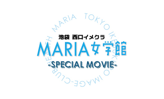 さな」MARIA女学館（マリアジョガクカン） - 池袋北口・西口/ホテヘル｜シティヘブンネット