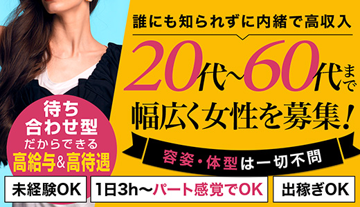鳥取県の風俗求人・高収入バイト【はじめての風俗アルバイト（はじ風）】