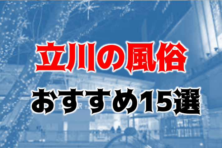 本番体験談！小作のおすすめピンサロ2店を全17店舗から厳選！【2024年】 | Trip-Partner[トリップパートナー]