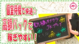 みなちゃん：新橋JKプレイ(新橋・汐留デリヘル)｜駅ちか！