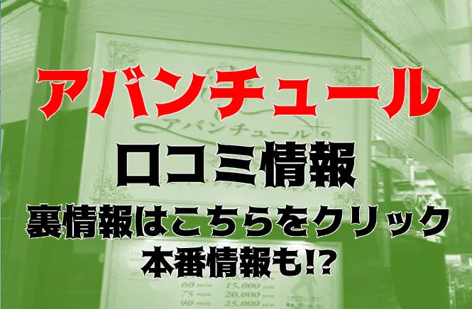 さくら」アバンチュール - 難波・心斎橋/ヘルス｜シティヘブンネット