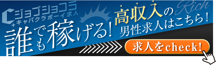 自由が丘】SWEETS（スイーツ）(自由が丘)の求人｜キャバクラボーイ・黒服求人【メンズチョコラ】lll