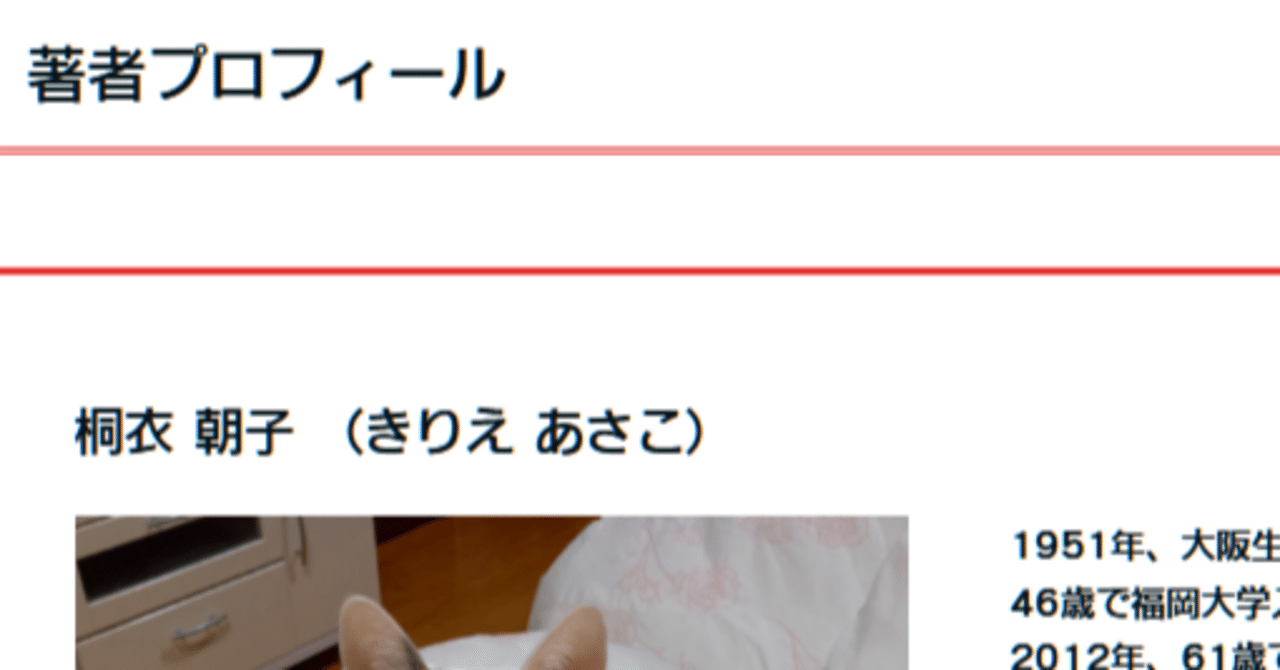 人生１００年クラブ：人それぞれに「時」がある 46歳で学び直した作家・桐衣朝子さん | 毎日新聞