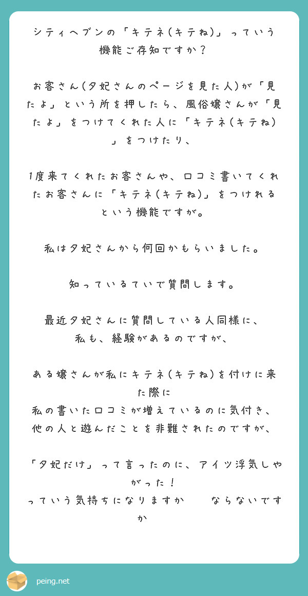 新機能「キテネ」は風俗の革新になるのか - なべ大佐の風俗探訪記