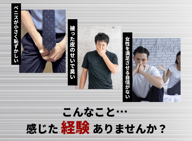 男性器の大きさについて｜大東製薬工業株式会社