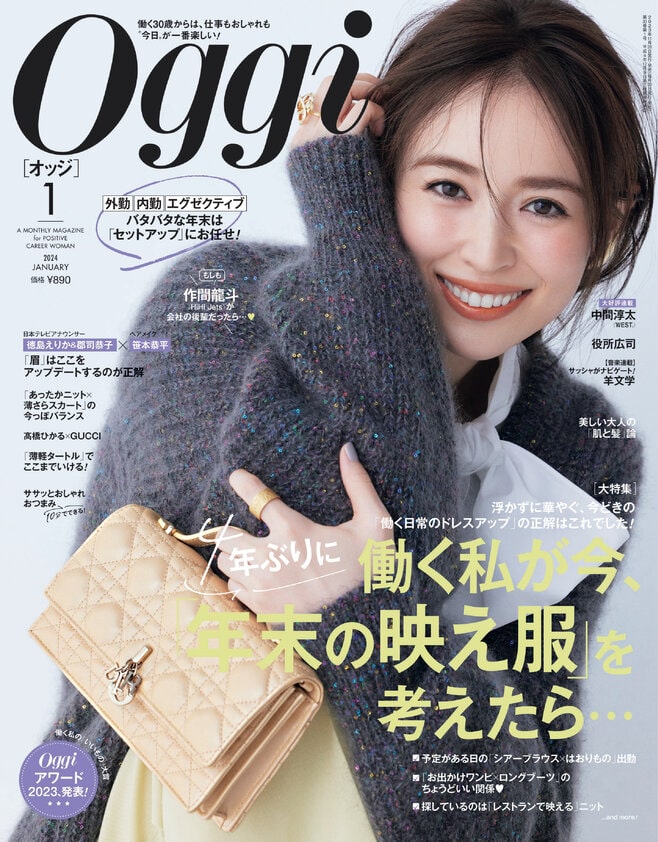 Oggi (オッジ)2021年 6月号 : Oggi編集部