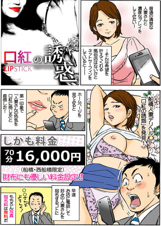 船橋桃色の妻たち 年齢認証ページ