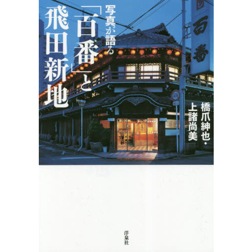 大阪・西成を買い占める謎の中国人：日経ビジネス電子版