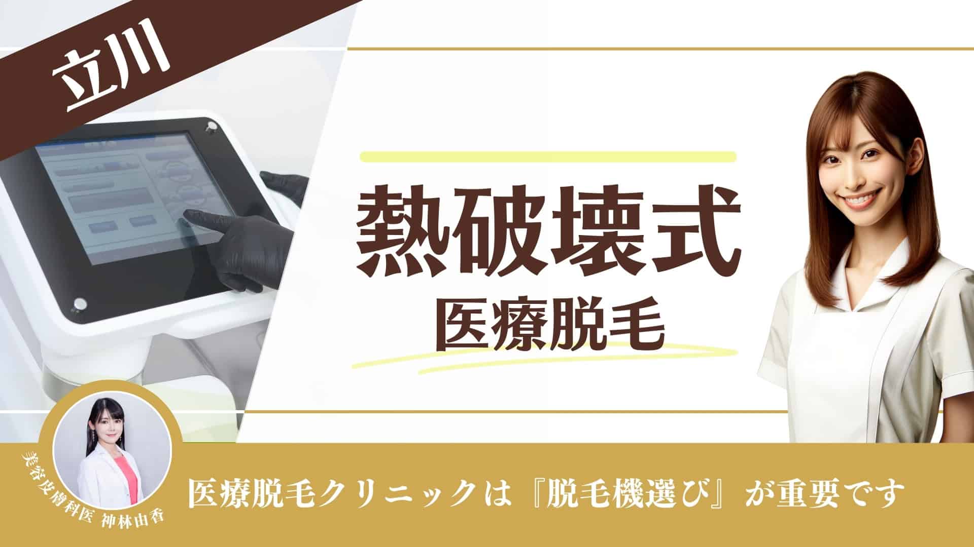 メンズアリシアクリニック 立川北口院の口コミ・評判・料金プラン - メンズタイムズ