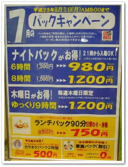 自遊空間 目黒店】お台場・汐留・新橋・品川・インターネットカフェ・マンガ喫茶 -