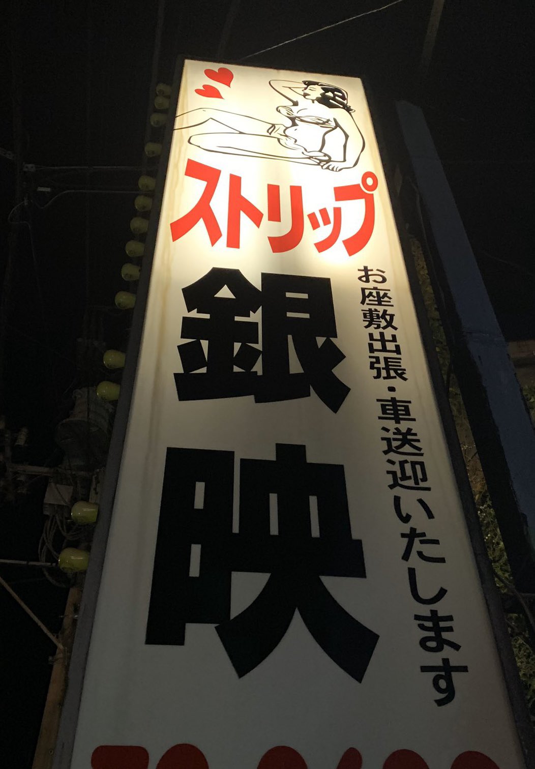 伊香保廃墟群:まさかのストリップ劇場！？ | 黄昏の田中～廃墟探索記～