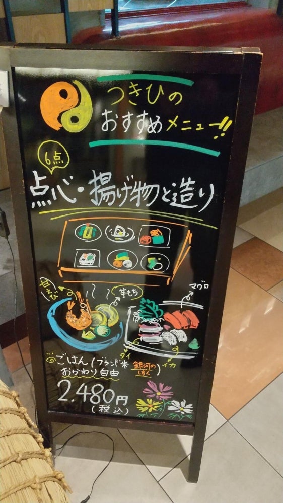 月日亭 上本町店／ホームメイト