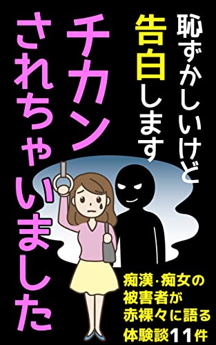 全裸にされた女たちor欲しがり痴漢電車（ゼンラニサレタオンナタチオアホシガリチカンデンシャ）［池袋 デリヘル］｜風俗求人【バニラ】で高収入バイト