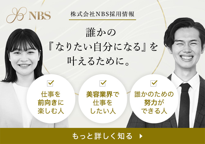 20代から30代女性におすすめの就職・転職求人のコラム｜エステティシャンはやりがいある！仕事の魅力や向いている人