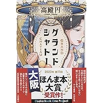 ユニオン・デ・グラン・クリュ 夢の競演ワイン交流会」 ボルドー格付けシャトー５大生産者と楽しむワインと特別フルコース -