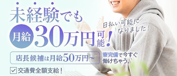 加古川の風俗求人【バニラ】で高収入バイト