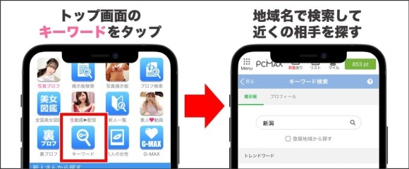 新潟でセフレを探そう、充実したサービスやスポットをご紹介 – セカンドマップ