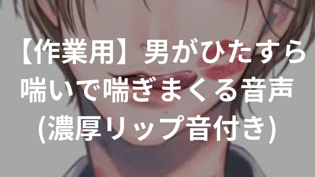 女みたいに喘ぐ男の正体とは！？ | こじらせ女子が丸ごと愛されるためのBlog♡