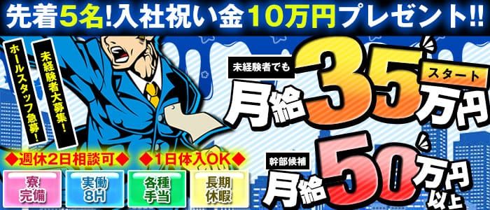 日払い・週払いありの風俗男性求人・高収入バイト情報【俺の風】