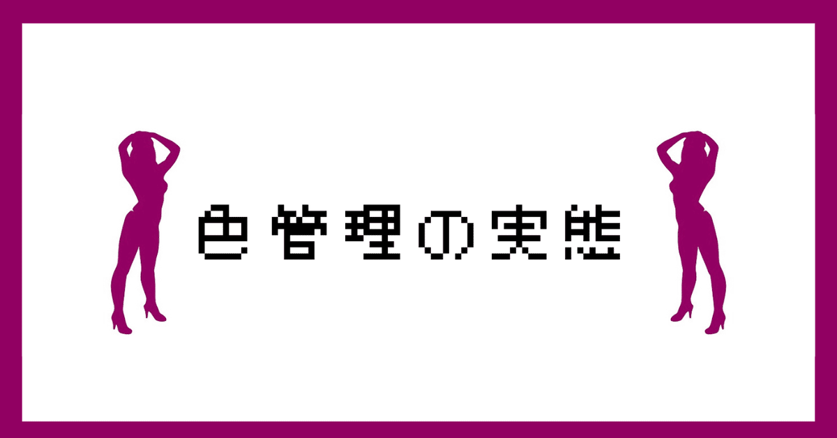 風俗嬢はこれだけはやってはいけない！お店で干されるNG行為 - 高級デリヘル求人コラム