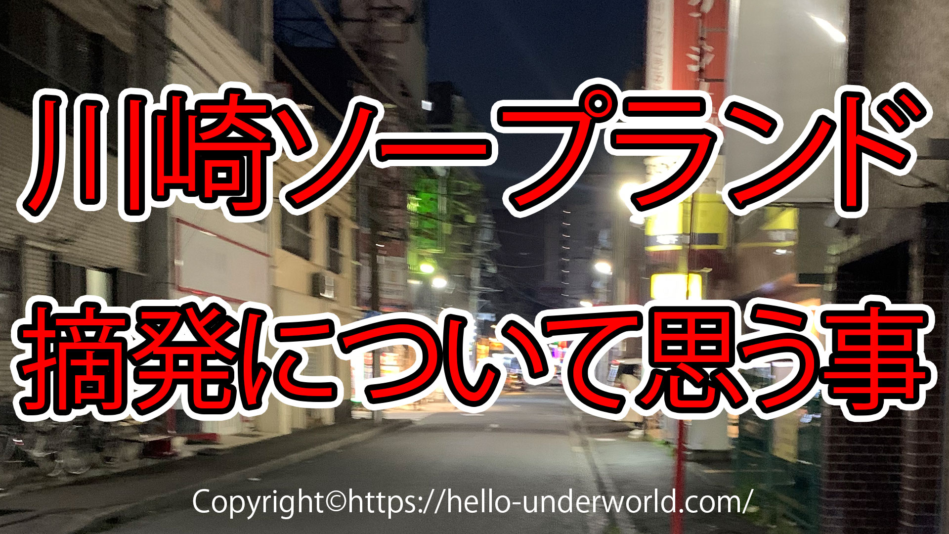 体験談】川崎ソープ「クラブKG」はNS/NN可？口コミや料金・おすすめ嬢を公開 | Mr.Jのエンタメブログ