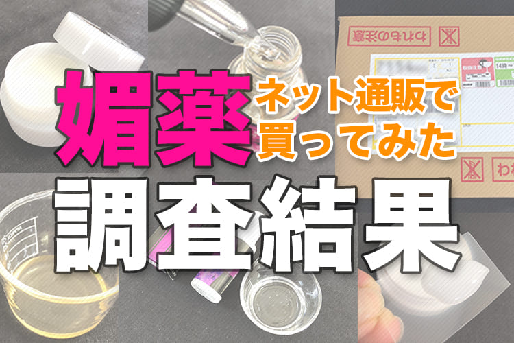 コンビニの精力剤は本当に効くのか検証してみた【18禁】