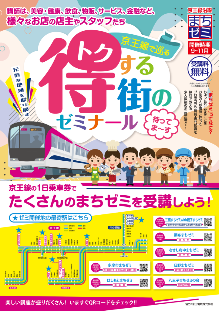 9月25日から京王線の笹塚駅・千歳烏山駅に準特急、仙川駅に区間急行が止まるようになりますよ！ - 酢ろぐ！