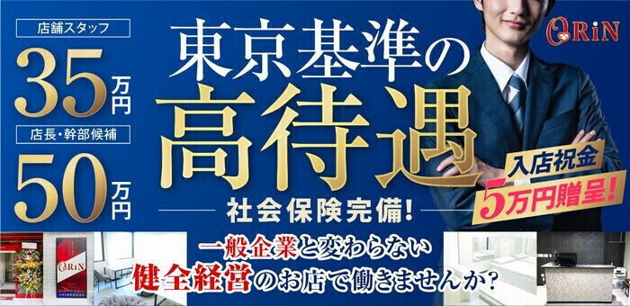 東京の店長・幹部候補風俗の内勤求人一覧（男性向け）｜口コミ風俗情報局