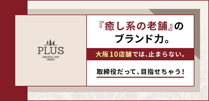 2024年新着】【大阪府】風俗の店舗スタッフの男性高収入求人情報 - 野郎WORK（ヤローワーク）