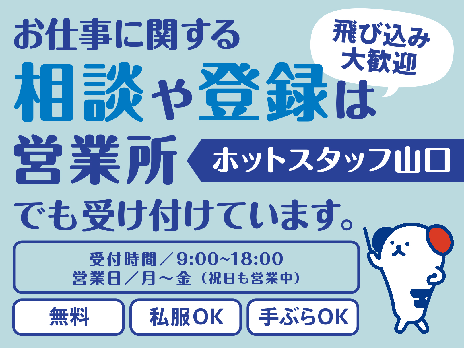 株式会社ゼロンのパチンコ・アミューズメントのアルバイト/パート/派遣社員/紹介予定派遣求人情報 - 防府市（ID：AC0717801010） | 