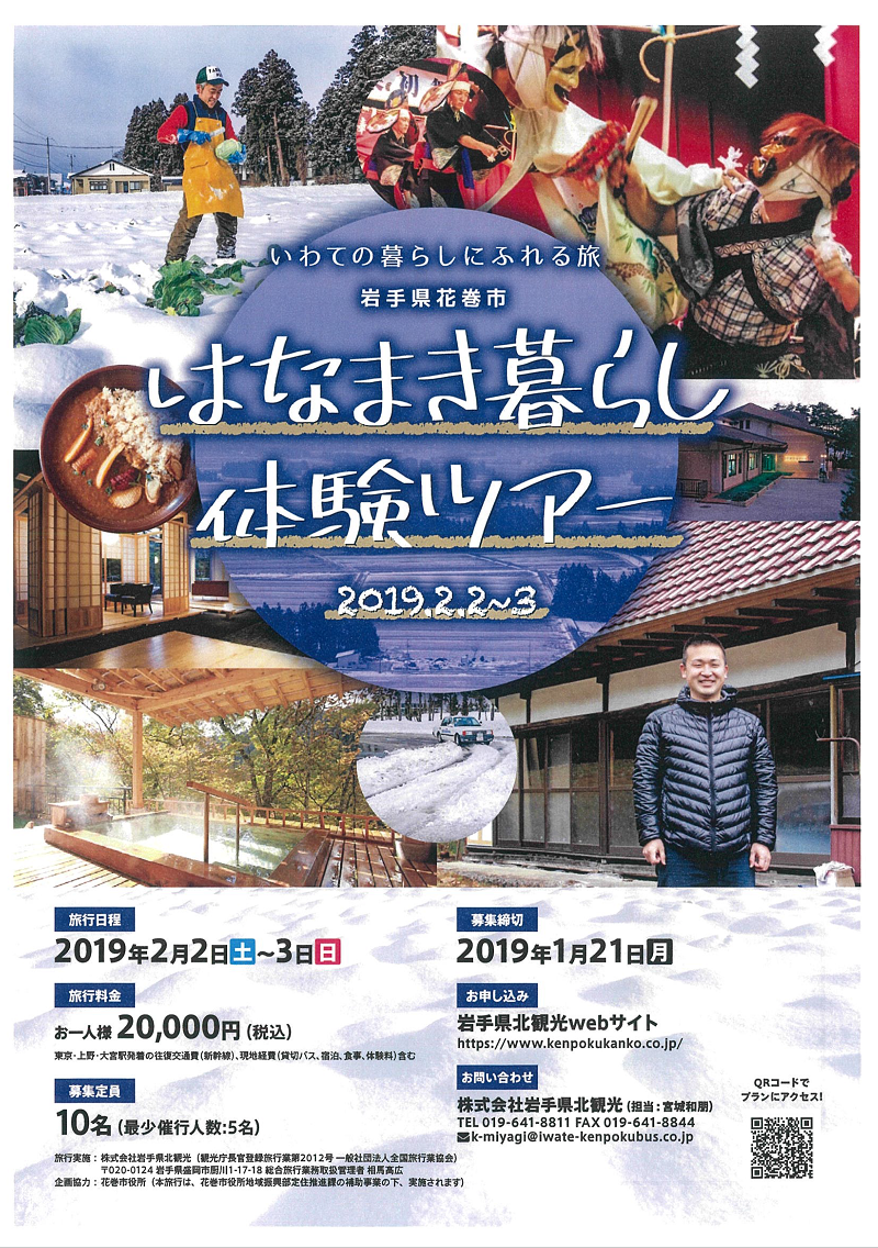 歩いて発見地域の魅力 まきまき花巻スタンプラリー 来月２日から｜Iwanichi