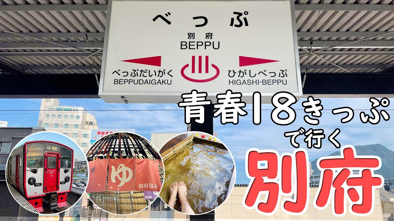 温泉宿はまゆう凪（別府市）：（最新料金：2025年）