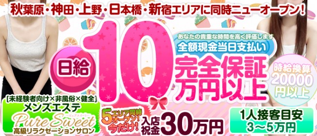 神田駅 本番系エステ | 東京・千葉・埼玉 風俗体験記