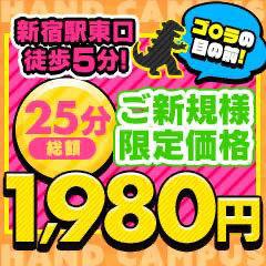 エムテラス｜新宿・新大久保オナクラ/手コキ｜風俗(デリヘル)口コミ情報【当たり嬢レポート】