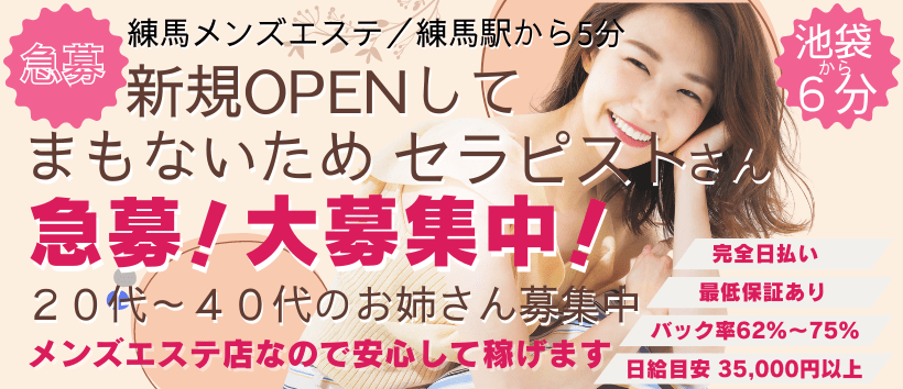 練馬区の人気社交飲食店一覧｜風俗じゃぱん