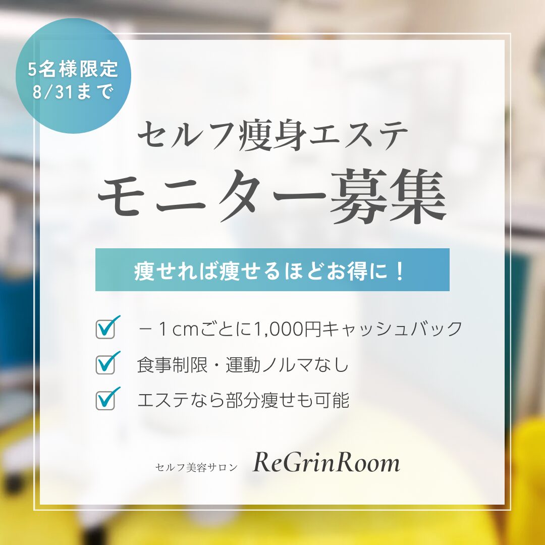 兵庫宝塚【美肌脱毛・痩身・エステ】痩身・ボディケア - プライベートサロン「 ハイミッシュ.」