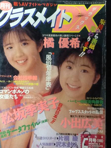 G2539☆オトメクラブ 1989/11 水沢恵/浅井理恵/坂上真琴/片桐綾/伊藤美鈴☆の落札情報詳細 - Yahoo!オークション落札価格検索