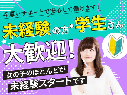 新栄町・東新町で安心してお仕事できるメンズエステセラピストの求人情報