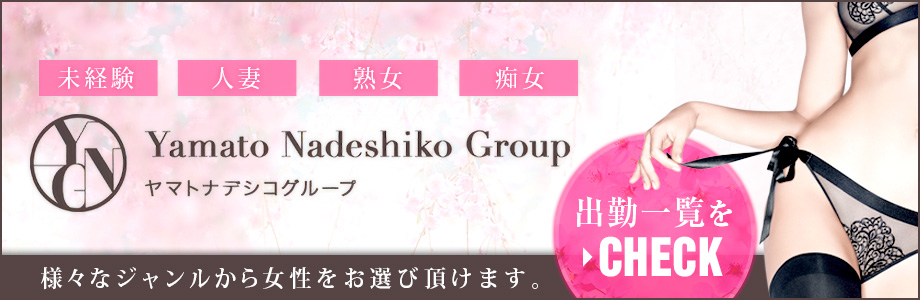 金郷さえこ：大和ナデシコ～人妻M性感～ -奈良市近郊/デリヘル｜駅ちか！人気ランキング