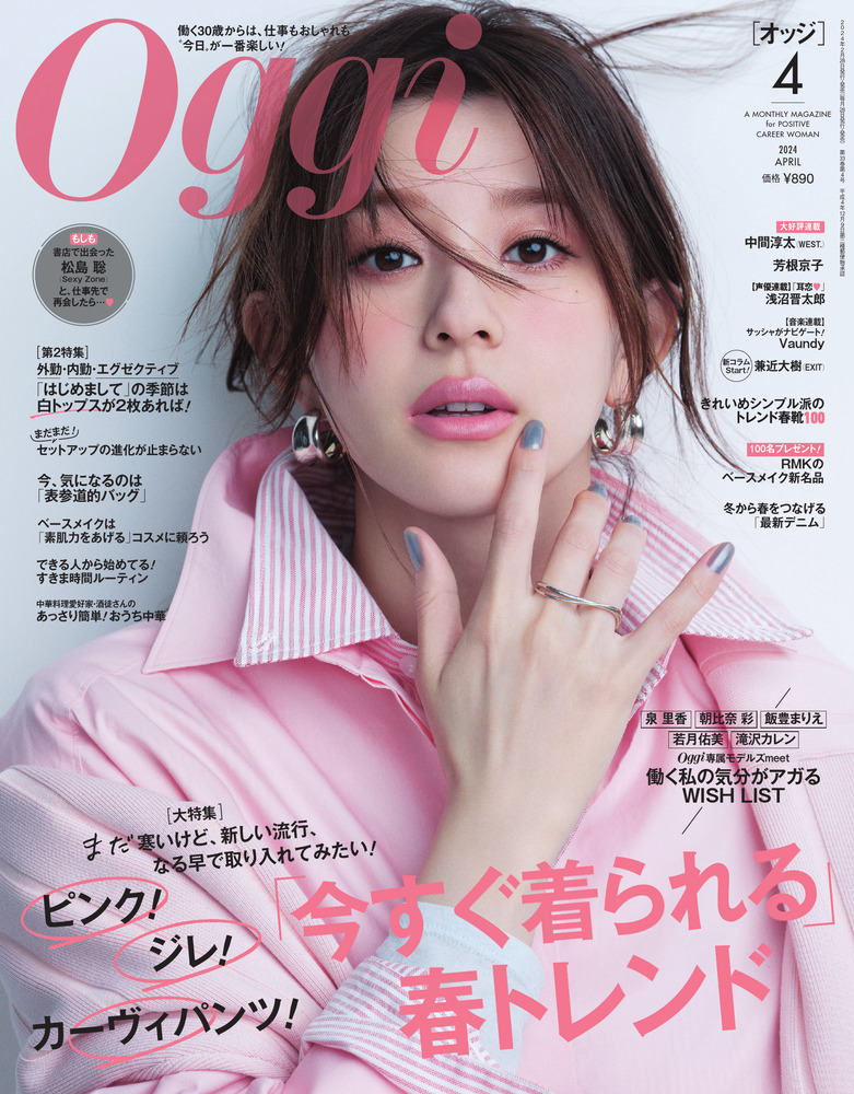 Domani：40代働くママ向け雑誌 不定期刊行にリニューアルで第1号は「Oggi」の付録に - 毎日キレイ