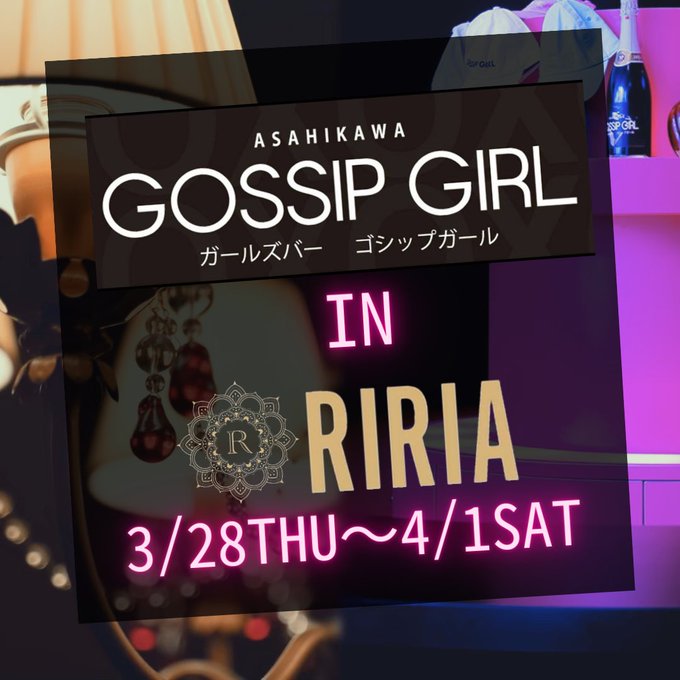 サンロク街】GOSSIP GIRL（ゴシップガール） -